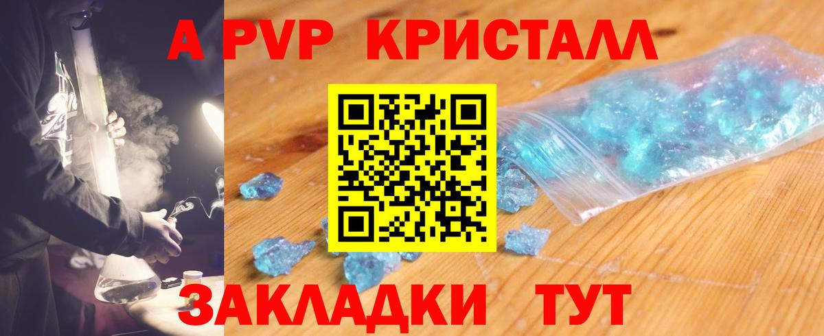Alpha-PVP СК КРИС  A PVP крисы CK  Вход с VPN  A PVP кристаллы  Минусинск 