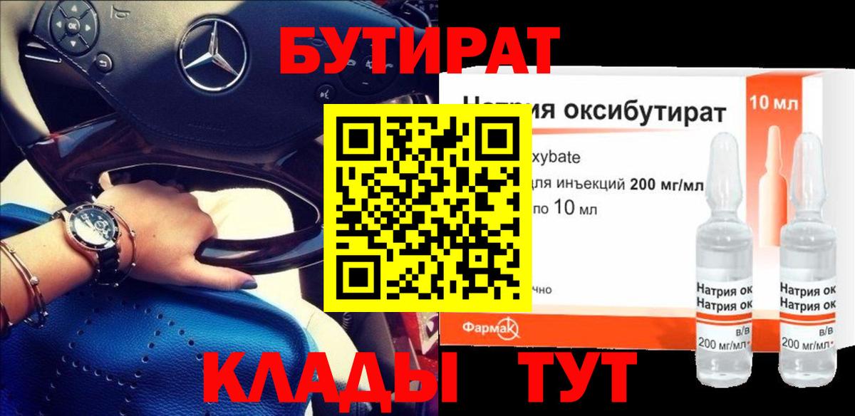Минусинск  Бутират буратино  Бутират  Вход с VPN 