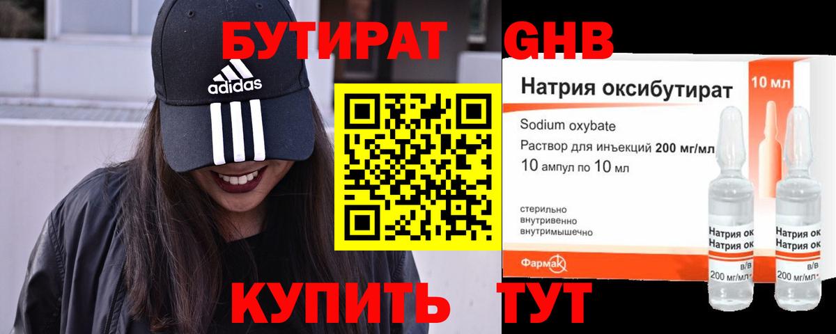 БУТИРАТ вода Минусинск