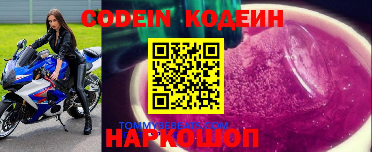Кодеиновый сироп Lean напиток Lean (лин) Минусинск