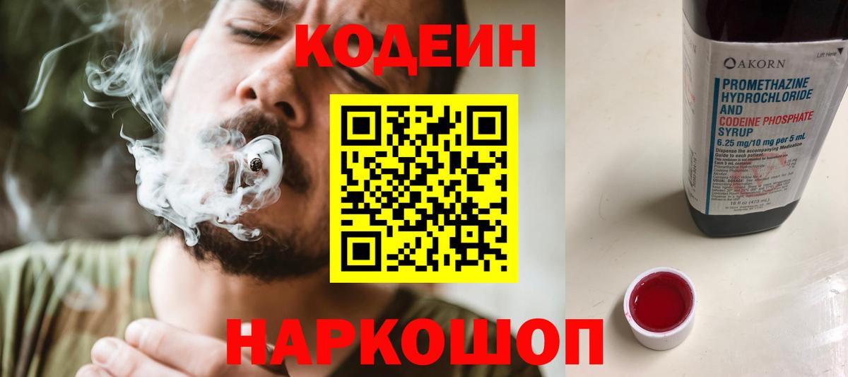 Минусинск  Кодеин напиток Lean (лин)  Вход с VPN 