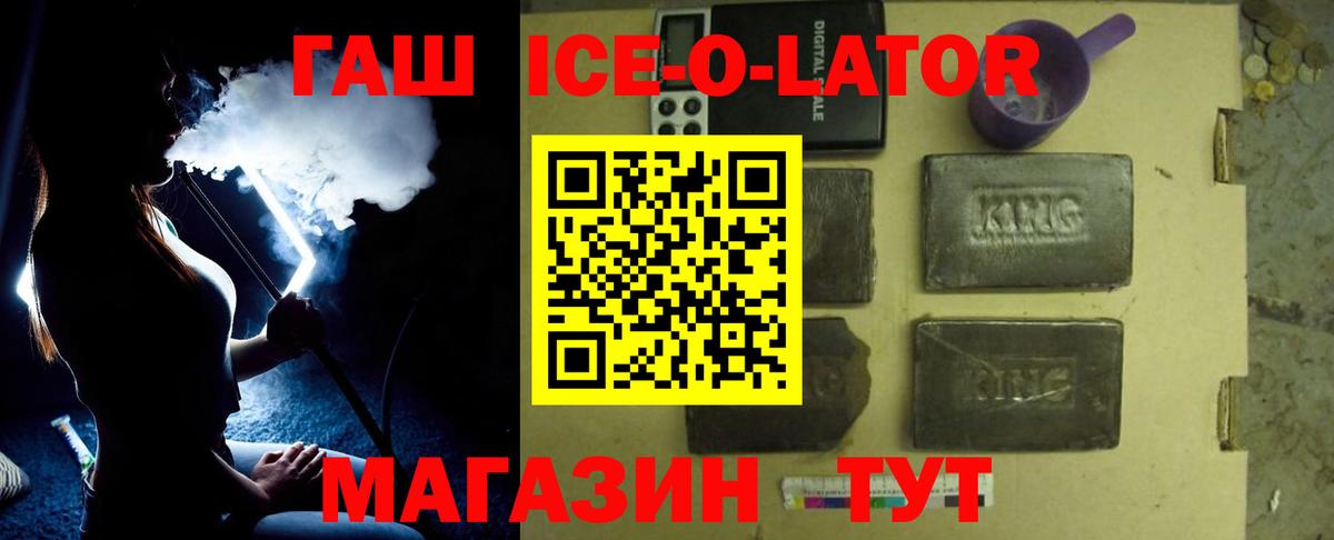 ГАШИШ  ГАШИШ Ice-O-Lator  Минусинск  Вход с VPN  Гашиш 40% ТГК 