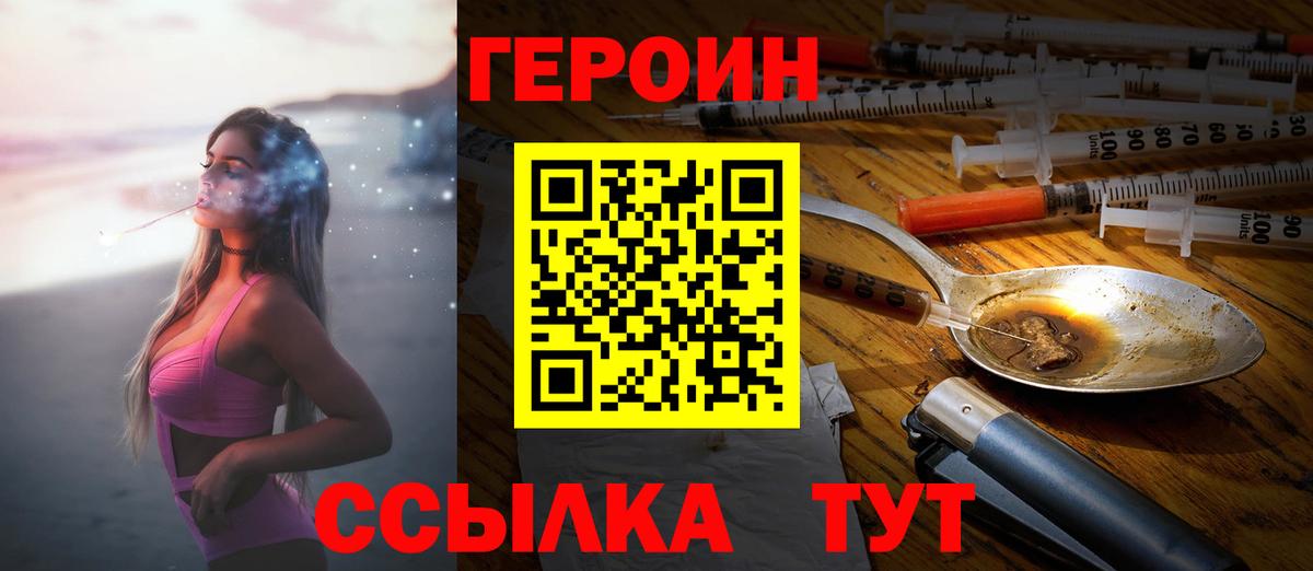 ГЕРОИН белый Минусинск