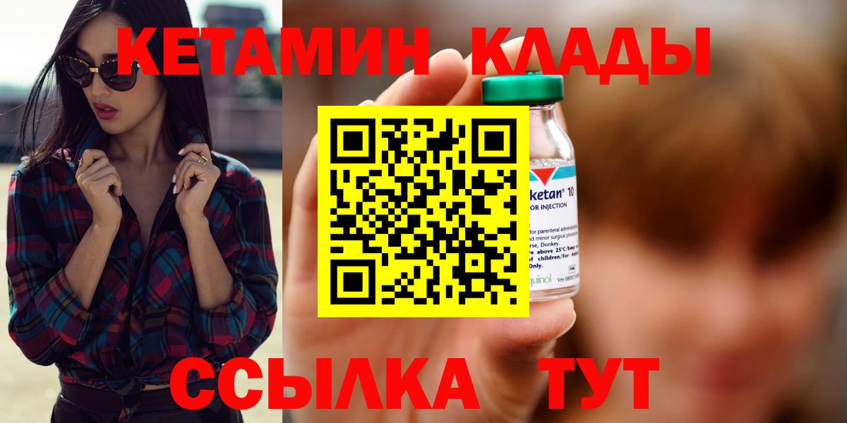 Кетамин VHQ  Кетамин VHQ  Минусинск  Вход с VPN 