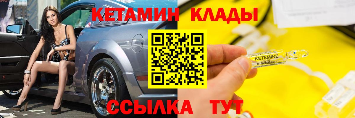 Кетамин VHQ Минусинск