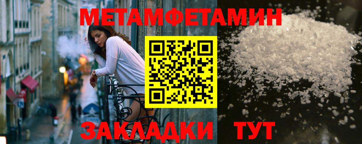 Метамфетамин кристалл  Вход с VPN  Первитин  Минусинск  Метамфетамин кристалл 