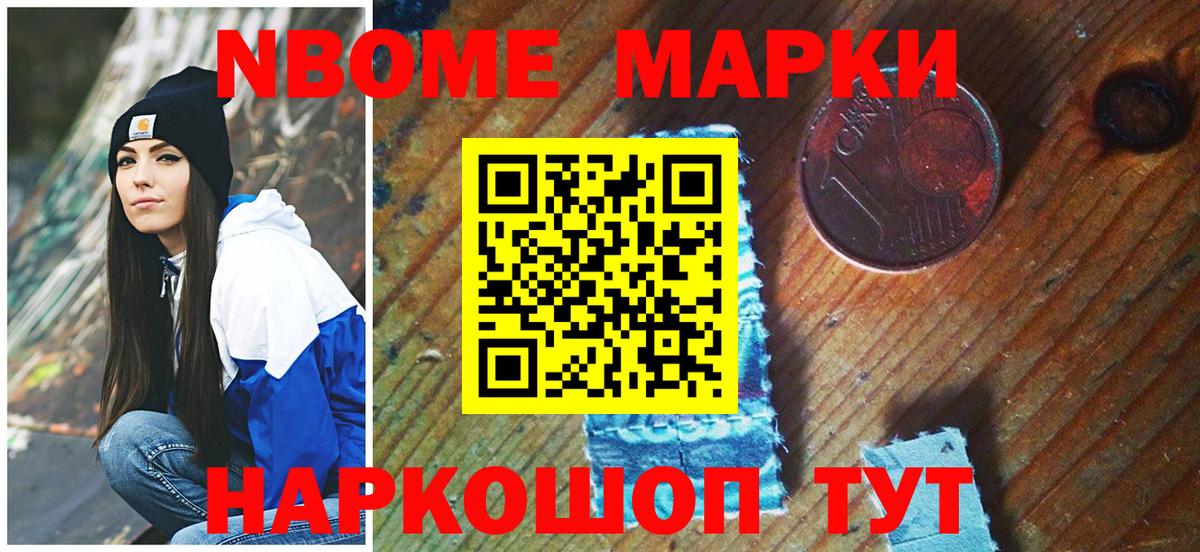 Наркотические марки 1500мкг Минусинск